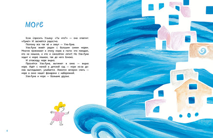 Ула-Луна и ее море. Михеева Т. Printed books Речь