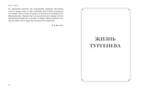 Жизнь Тургенева. Жуковский. Чехов Print Books Нигма