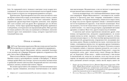 Жизнь Тургенева. Жуковский. Чехов Print Books Нигма