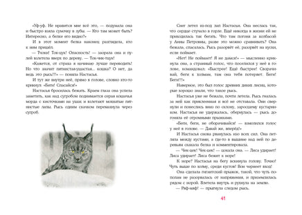 Лиса по имени Настасья. Д.В. Гербек Print Books Нигма