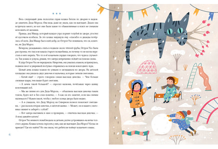 Кошка, которая верила в Деда Мороза. М. Маркидонова Print Books Нигма