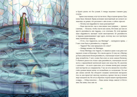 Триамир. Игра со временем. Е. А. Губанова Print Books Нигма