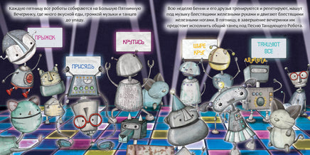 Робот с красной кнопкой и динозавр. А. Уиндрэм Print Books Нигма