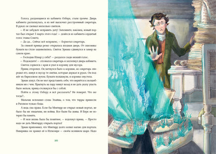 Триамир. Игра со временем. Е. А. Губанова Print Books Нигма