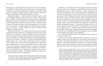 Жизнь Тургенева. Жуковский. Чехов Print Books Нигма