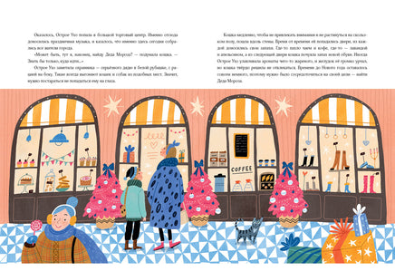 Кошка, которая верила в Деда Мороза. М. Маркидонова Print Books Нигма