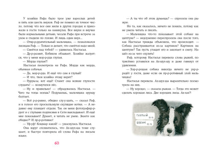 Лиса по имени Настасья. Д.В. Гербек Print Books Нигма