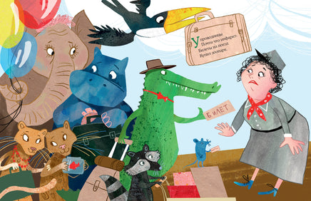 Зоопарк в вагоне. Е. С. Бурак Print Books Нигма