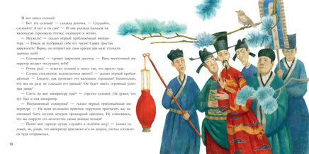 Соловей. Г. Х. Андерсен Print Books Нигма