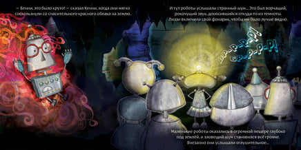 Робот с красной кнопкой и динозавр. А. Уиндрэм Print Books Нигма