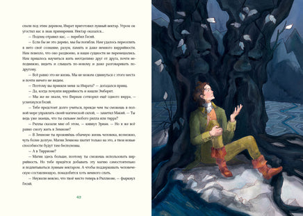 Триамир. Игра со временем. Е. А. Губанова Print Books Нигма