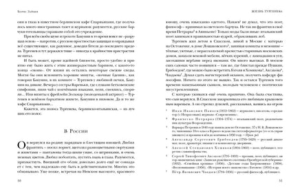 Жизнь Тургенева. Жуковский. Чехов Print Books Нигма