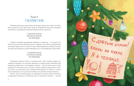Тётушка Сияние. Е. А. Русинова Print Books Нигма