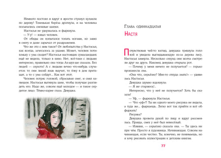 Лиса по имени Настасья. Д.В. Гербек Print Books Нигма