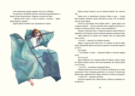 Триамир. Игра со временем. Е. А. Губанова Print Books Нигма