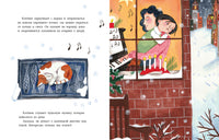 Замурчательное Рождество. Э. Деланж Print Books Нигма