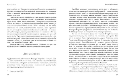 Жизнь Тургенева. Жуковский. Чехов Print Books Нигма