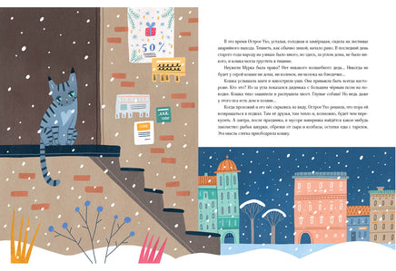 Кошка, которая верила в Деда Мороза. М. Маркидонова Print Books Нигма