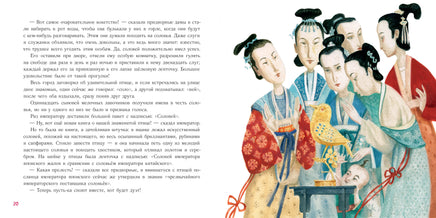 Соловей. Г. Х. Андерсен Print Books Нигма