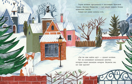 Замурчательное Рождество. Э. Деланж Print Books Нигма