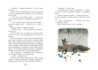 Лиса по имени Настасья. Д.В. Гербек Print Books Нигма