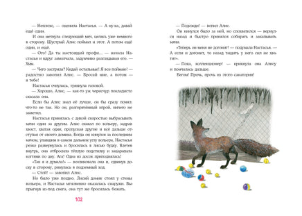 Лиса по имени Настасья. Д.В. Гербек Print Books Нигма