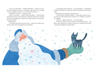 Кошка, которая верила в Деда Мороза. М. Маркидонова Print Books Нигма
