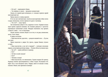 Триамир. Игра со временем. Е. А. Губанова Print Books Нигма