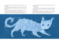 Кошка, которая верила в Деда Мороза. М. Маркидонова Print Books Нигма