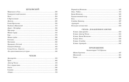 Жизнь Тургенева. Жуковский. Чехов Print Books Нигма