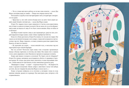 Кошка, которая верила в Деда Мороза. М. Маркидонова Print Books Нигма