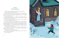 Тётушка Сияние. Е. А. Русинова Print Books Нигма