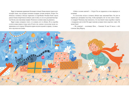 Кошка, которая верила в Деда Мороза. М. Маркидонова Print Books Нигма