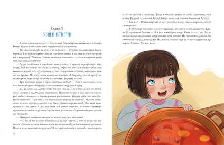 Тётушка Сияние. Е. А. Русинова Print Books Нигма