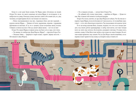 Кошка, которая верила в Деда Мороза. М. Маркидонова Print Books Нигма