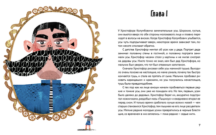 Усы капитана. Ирина Белоусова Printed books Белая Ворона