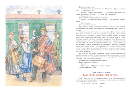 Динка прощается с детством. Осеева В. А. Printed books РЕЧЬ