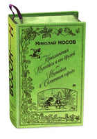 Приключения Незнайки и его друзей. Незнайка в Солнечном городе. ил. А. Лаптева Printed books Эксмо