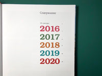 Намедни. Наша эра. 2016–2020 Printed books Подписные издания