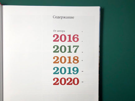 Намедни. Наша эра. 2016–2020 Printed books Подписные издания