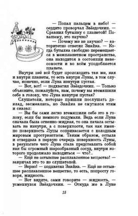 Незнайка на Луне. Носов Н.Н. Printed books Эксмо