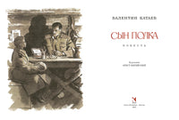 Сын полка. Катаев В. Printed books РЕЧЬ