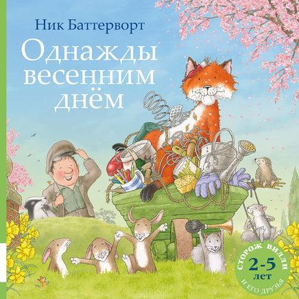 Однажды весенним днём Printed books Мелик Пашаев