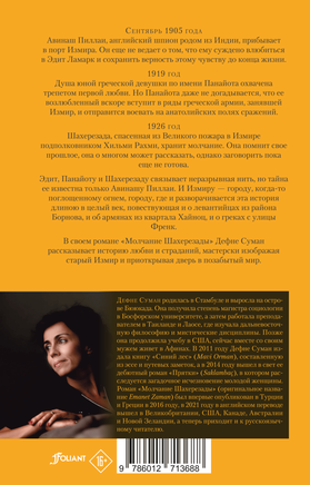Молчание Шахерезады. Дефне Суман Printed books Фолиант