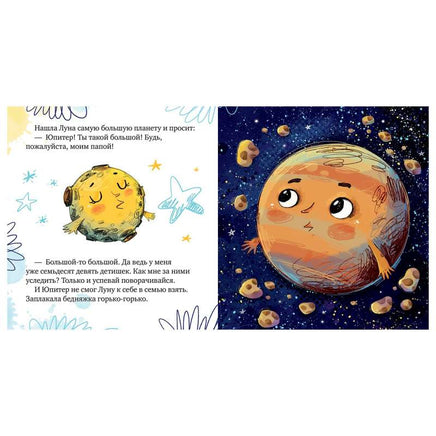 Земля и Луна. Ульева Е. Printed books Клевер