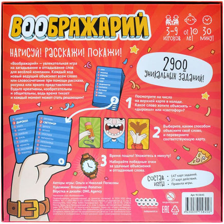 Настольная игра Воображарий Board games Мир Хобби