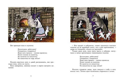 Волк и козлята Printed books Мелик Пашаев