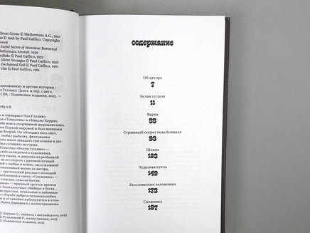 Бессловесные заложники и другие истории. Пол Гэллико Printed books Подписные издания