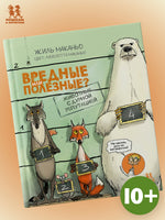 Вредные или полезные? Животные с дурной репутацией Printed books Пешком в Историю