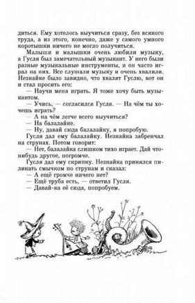 Приключения Незнайки и его друзей. Незнайка в Солнечном городе. ил. А. Лаптева Printed books Эксмо